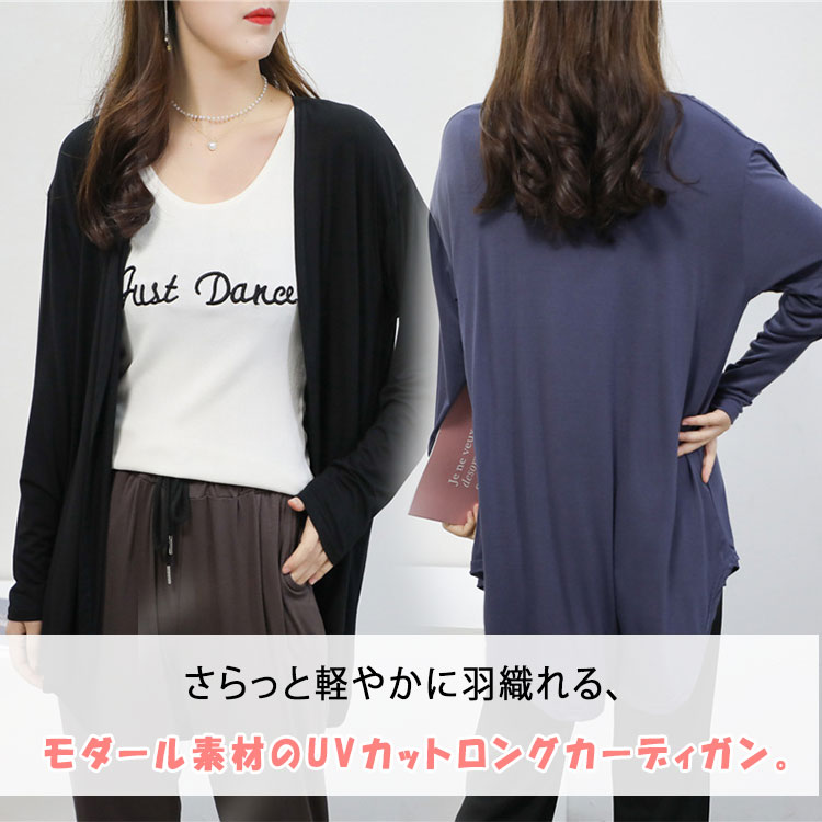 【 最大20％OFFクーポン】 UVカット カーディガン レディース モダール素材 ロング...