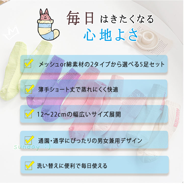 【最大20％OFFクーポン】【5足セット】キッズ 靴下 メッシュor綿素材 選べる2タイ...