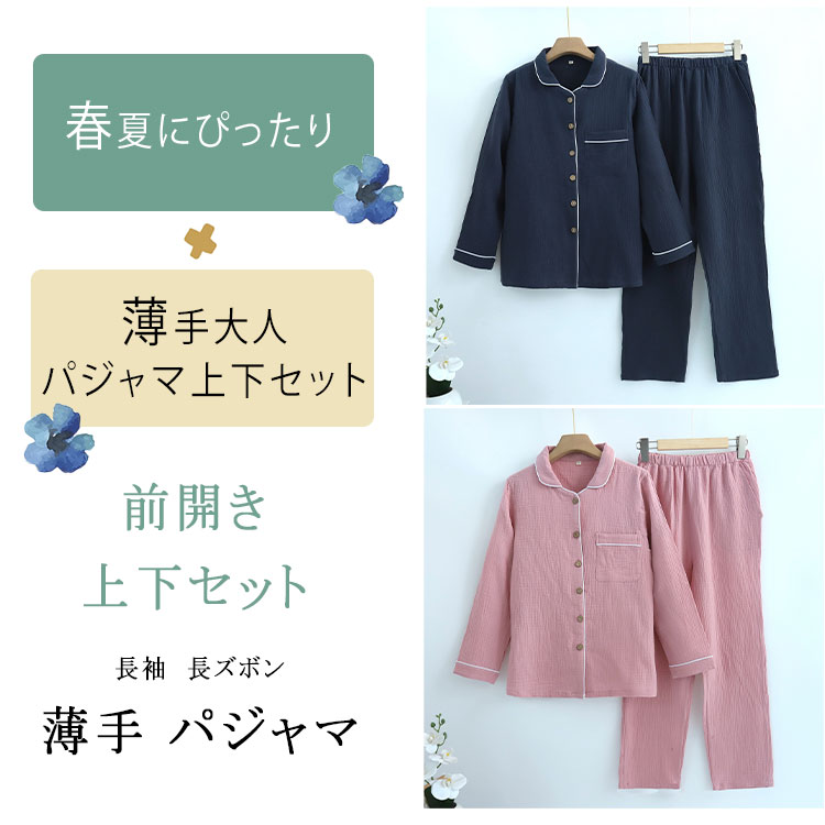 【最大20％OFFクーポン】ルームウェア パジャマ レディース メンズ 上下セット 綿 ダブルガーゼ 長袖 ロングパンツ 前開き 薄手 吸汗速乾 春 夏 秋 入院パジャマ 無地 部屋着 ナイトウェア 寝巻き ふんわり 快適 母の日 父の日 ギフト