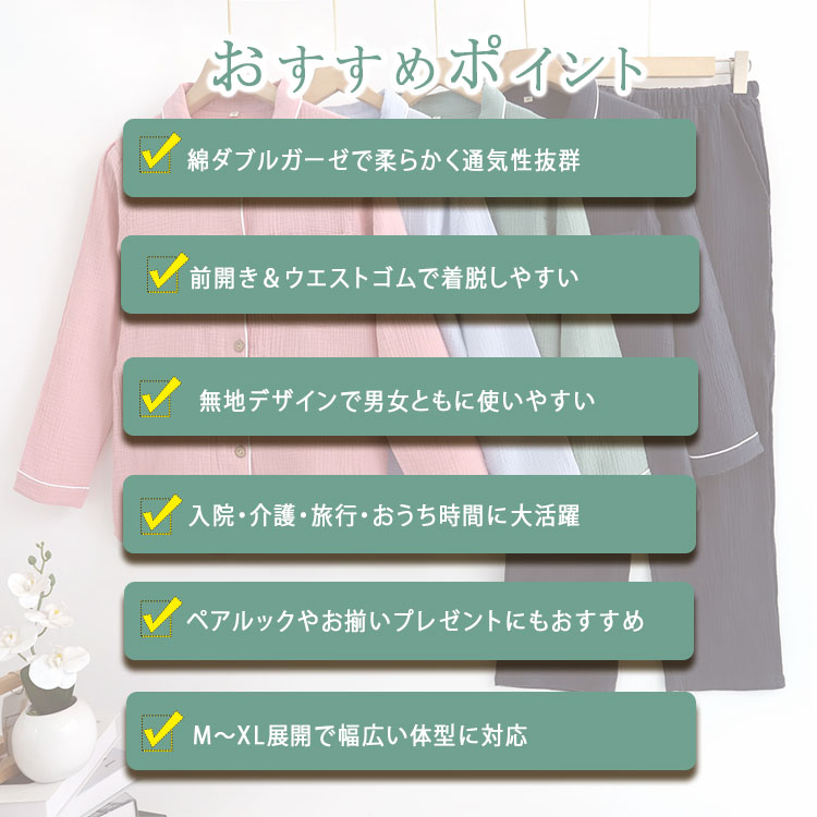 【最大20％OFFクーポン】ルームウェア パジャマ レディース メンズ 上下セット 綿 ダブルガーゼ 長袖 ロングパンツ 前開き 薄手 吸汗速乾 春 夏 秋 入院パジャマ 無地 部屋着 ナイトウェア 寝巻き ふんわり 快適 母の日 父の日 ギフト
