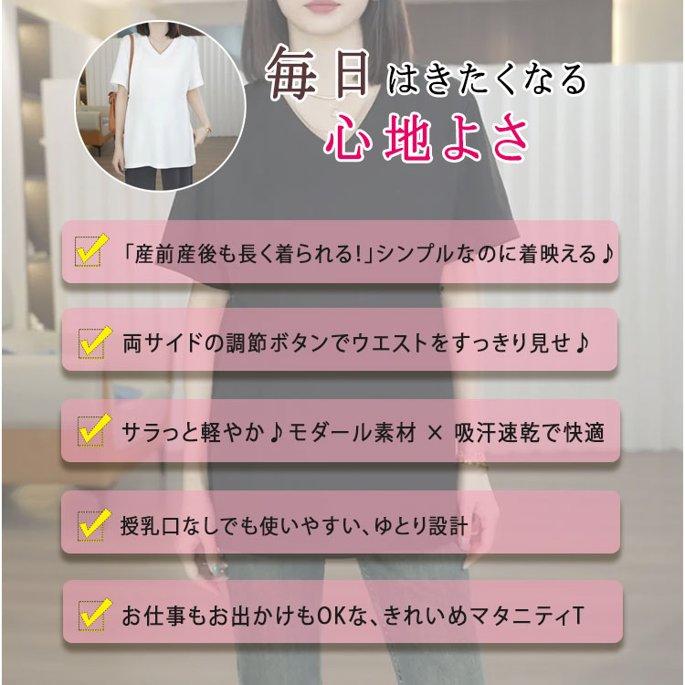 【 最大20％OFFクーポン】 マタニティ トップス Vネック 半袖 Tシャツ モダール素...