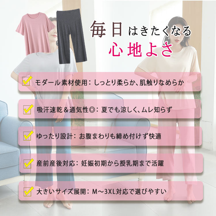 【最大30％OFFクーポン】ルームウェア 3点セット レディース マタニティ 半袖 Tシ...