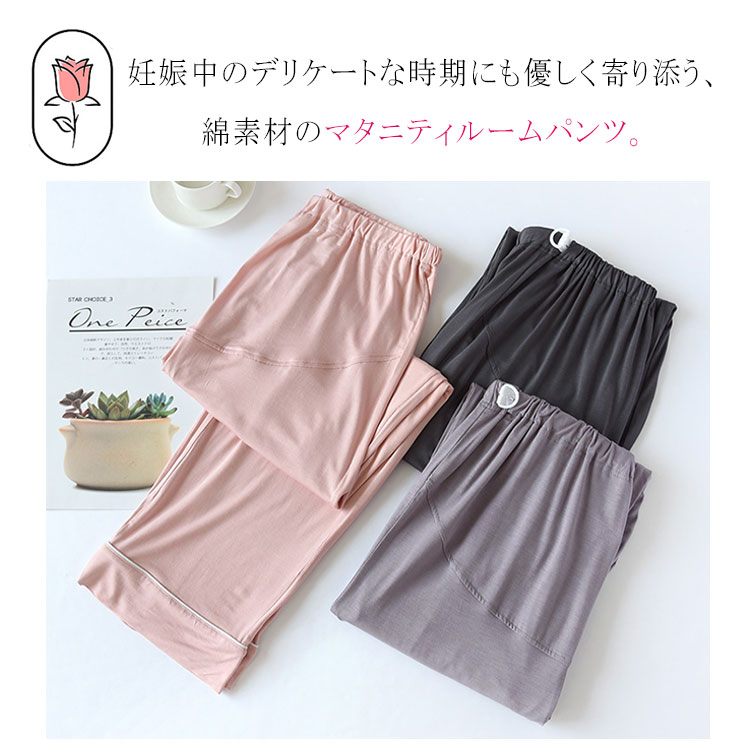 【 最大20％OFFクーポン】 マタニティ ルーム パンツ レギンス カットソーパンツ ...