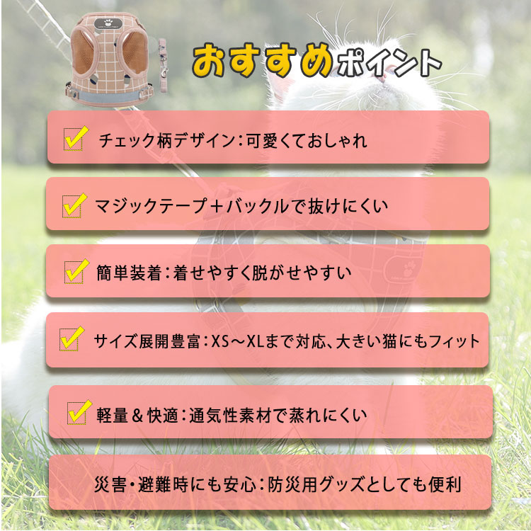 【最大20％OFFクーポン】猫 ハーネス チェック柄 抜けない 脱げない ダブルロック ...