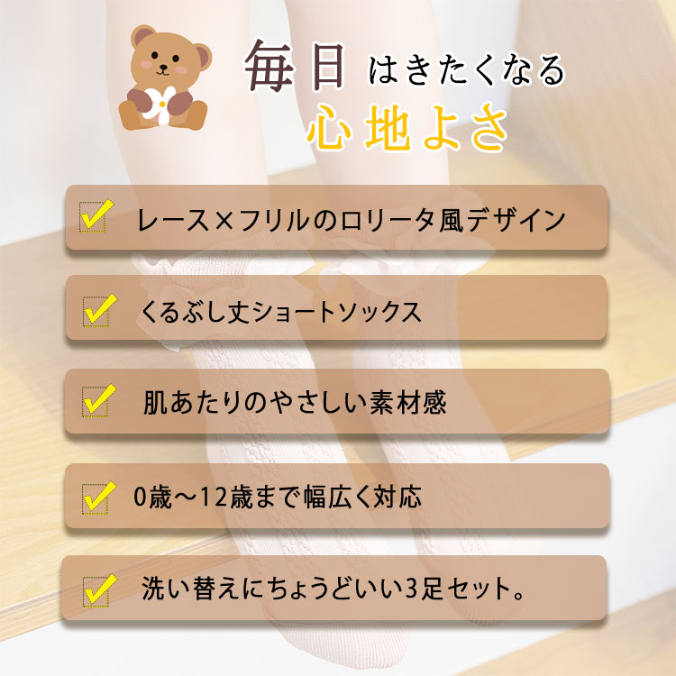 【最大20％OFFクーポン】キッズ 靴下 女の子 フォーマル フリル 白 3足セット くるぶし ショートソックス レース ロリータ 子供用 ソックス ピアノ発表会 入園式 入学式 結婚式 幼稚園 保育園 小学生 0歳〜12歳 10cm 12cm 14cm 16cm 18cm 20cm 3