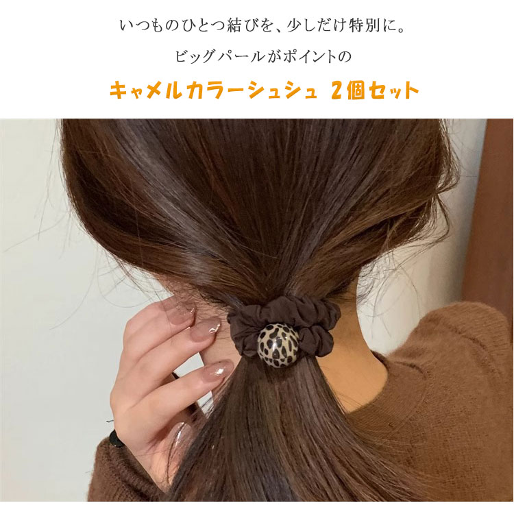 【最大20％OFFクーポン】ヘアアクセサリー 2個セット 韓国風 レディース ヘアゴム ...