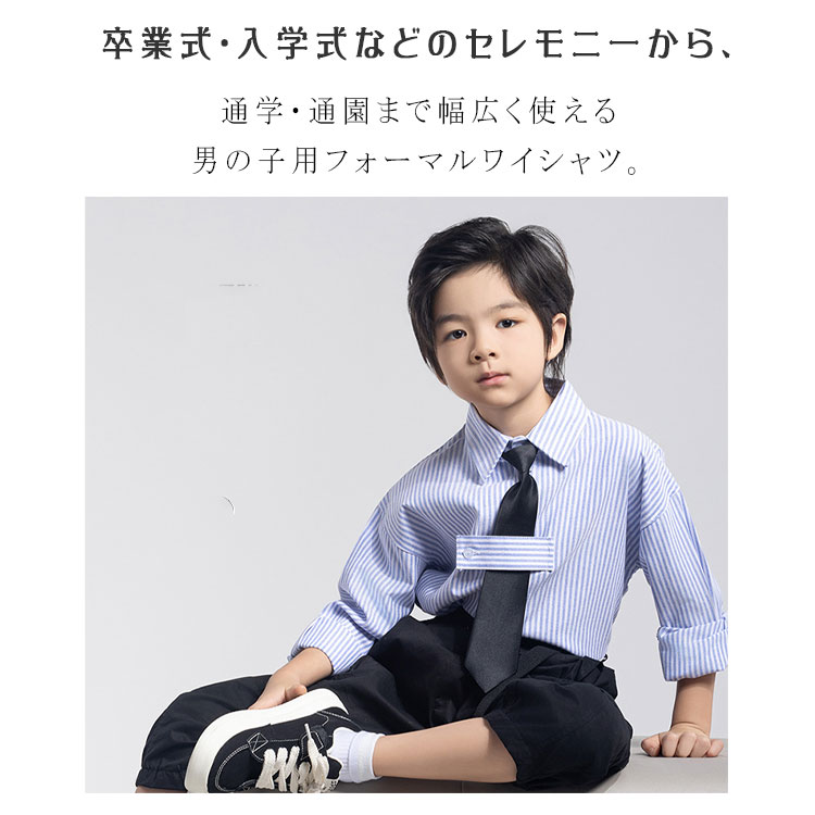 BlueRose fashion streetの【最大20％OFFクーポン】男の子 ワイシャツ 長袖 ストライプ シャツ ネクタイ付き キッズ 子供服 カッターシャツ 前開き フォーマル 卒業式 入学式 入園式 七五三 通学 通園 グレーブルー ピンク ブルー 3カラー｜アングル2