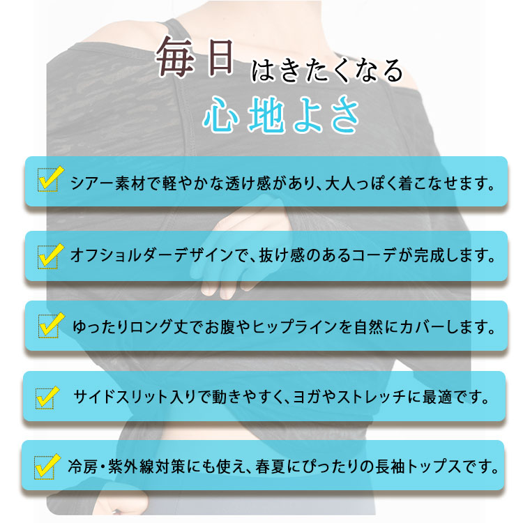 【最大20％OFFクーポン】ヨガウェア トップス レディース 長袖 ロング丈 シアー 透...