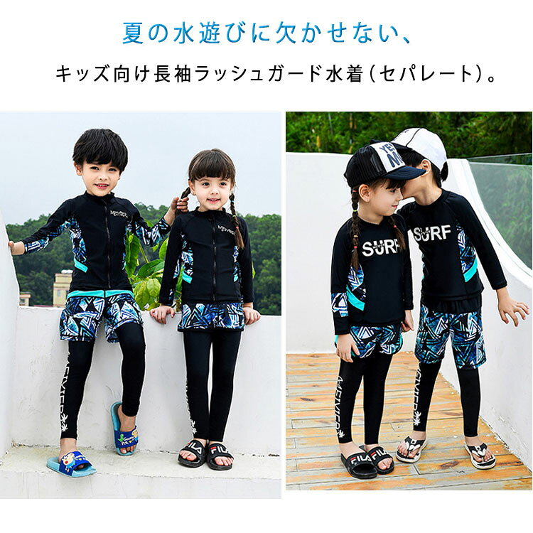 【最大25％OFFクーポン】 キッズ 水着 長袖 ラッシュガード セパレート 2点/3点セ...