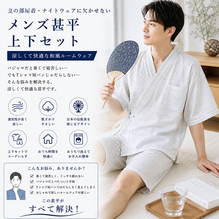 【最大20％OFFクーポン】甚平 メンズ 上下セット 綿混素材 ルームウェア 半袖 半ズ...