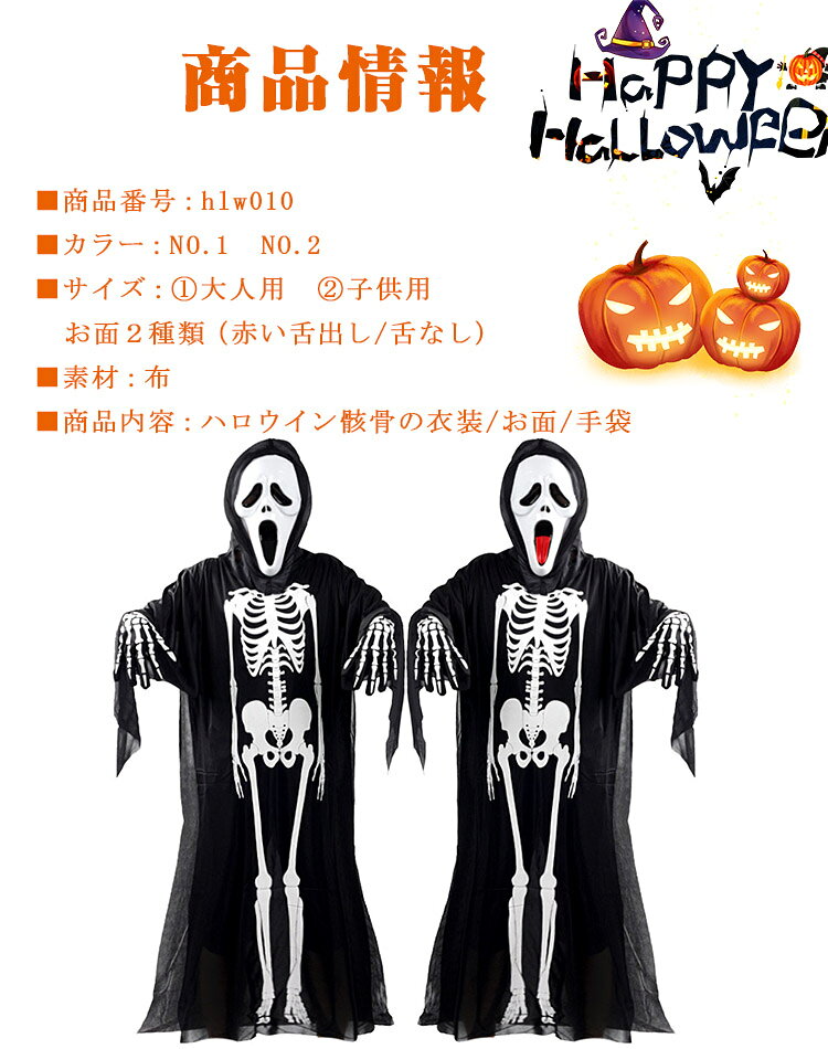 【一部翌日発送】【最大20％OFFクーポン】 ハロウイン衣装 子供 ハロウィンコスプレ 骸骨の衣装 お面 手袋の3点セット 大人用（着丈約120cm）子供用（着丈約90cm）骸骨のお面2種類（赤い舌出しor舌なし） ハロウィン仮装 大人も 男子女子 おウチハロウィン bluerosebluerose-10003702 BlueRose fashion street サンプル画像3