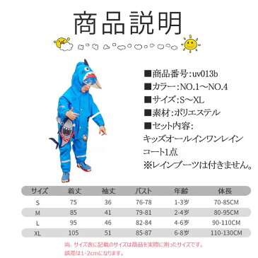 【 送料無料 】レインコート キッズ オールインワンレインコート フード付き 長袖 長ズボン 子供用 男の子 女の子 全4種 恐竜 ユニコーン うさぎ シャーク S M L XL 幼稚園 小学校低学年 キッズレインコート防水 収納袋付き