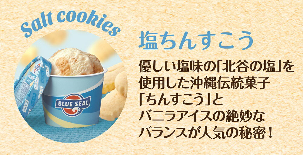 塩ちんすこう