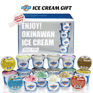 ブルーシール アイス 詰め合わせ ギフト 18個入り 送料無料 沖縄 お取り寄せ お土産 内祝い 贈り物 バレンタイン ホワイトデー