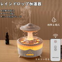 加湿器 卓上加湿器 雨降り効果 アロマ対応 超音波式 3つの点灯モード 小型 空焚き防止 ナイトライト 7色LEDライト おしゃれ リモコン付き 静音設計 乾燥...