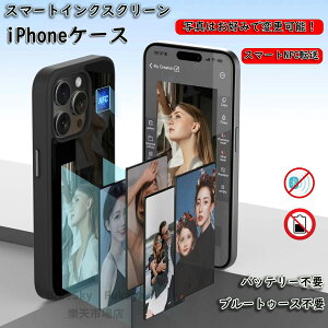 電子ペーパー ケース スクリーン付きスマホケース iPhoneケース NFCディスプレイ電話ケース DIYスマホケース iPhoneアプリ操作で、ケースのデザインが変わる! 写真投影 iPhoneケース 電子ペーパー iPhone13 14 15 16適応 iPhone16ケース