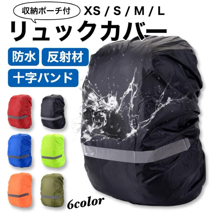 ザックカバー レインカバー 防水 アウトドア ザック リュックカバー 登山 デイパック 20L 30L 40L 55L