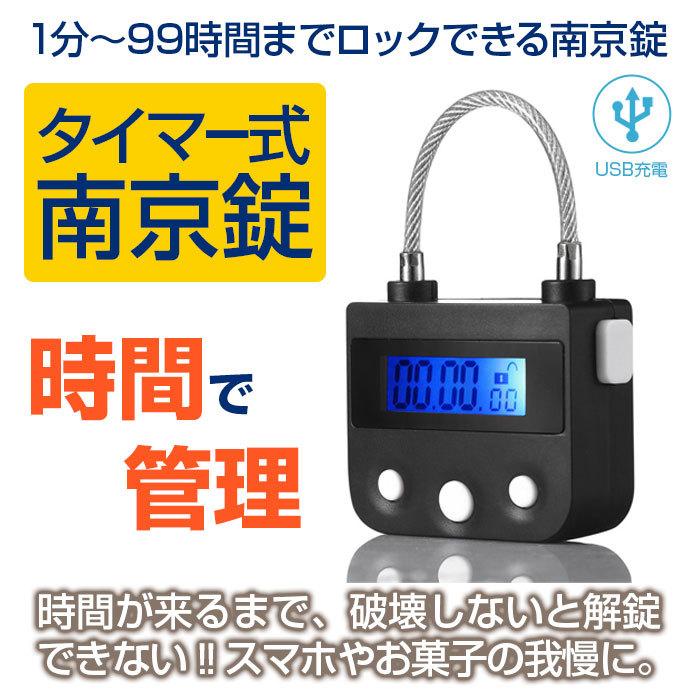 南京錠 鍵 タイマー USB充電 防犯グッズ タイムロック ダイエット 禁煙 タイマー式 おしゃれ タイマー ..
