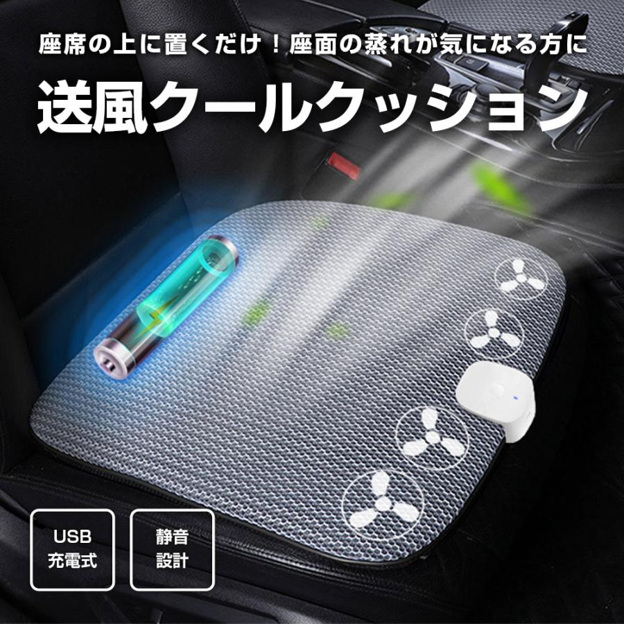 送風シートクッション USB充電式 送風ファン付き エアークッション 汎用 冷却シート 座布団 扇風機 静..