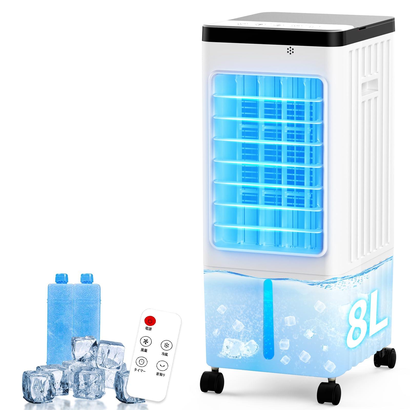冷風機 強力 人気 冷風扇 冷風扇風機【2025年新登場 1台4役 急速冷却＆左右首振り＆ 3段階風量切替】スポットクーラー 扇風機 冷風 送風 8L大容量 7時間切タイマー リモコン・タッチパネル操作 2個保冷パック 空気清浄 省エネ 45b静音 移動式 クーラー 寝室 自宅用 台所