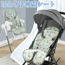ベビーカー 保冷シート ベビーカー