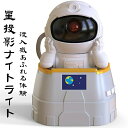 星空投影ランプ 星空ライト 宇宙飛行士プロジェクターランプ カラフルな星投影ナイトライト 360°回転 タイマーとリモコン付き 子供と大(3)