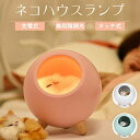 ランプ かわいい 猫 肉球 LED ライト ドーム 電気 ベッドサイド ナイトランプ タッチ 無段階調光 自動オフ コードレス 充電式 猫ハウス