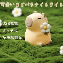 ライト ナイトライト 可愛いカピバラ ルームライト ベッドサイドランプ かわいい 照明 枕元 ライト 寝室 ライト シリコンライト タッチ(3)