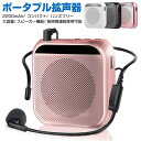 ミニ拡声器 スピーカー 拡声機 拡声器 ポータブル拡声器 案内 授業 説明会ハンズフリー スピーカー マイク ポータブル 小型 コンパクト 誘導用 ツアーガイド USB充電式 microSDカード対応 mp3 USBメモリー対応 リピート 携帯便利 2200mAh アウトドア マイク付き(3)