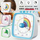 タイマー 学習タイマー 時間管理 視覚タイマー 勉強タイマー タイムタイマー 子供 勉強 知育 可視化タイマー 実感タイマー 自宅学習 テレワーク タスク管理 ...