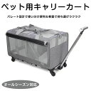 猫 キャリーバッグ 2匹用 キャリー ホイール付き スーツケース 犬 猫 最適体重16kg 折りたたみ ペットキャリー バッグ 通気性 拡張可能