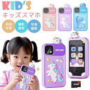 キッズスマホ キッズスマートフォン 子供用ケータイ キッズ携帯 知育おもちゃ「プレゼント最適」知育玩具 アラーム 1000mAh電池 電話おもちゃ 子供向け 2...
