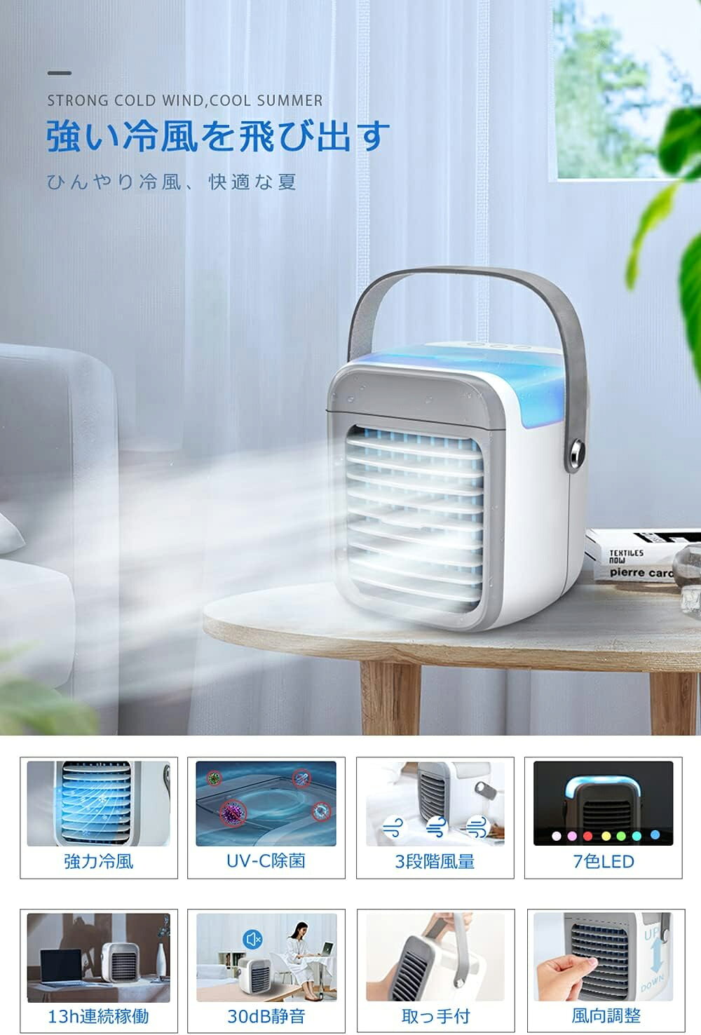 冷風機 冷風扇 強力 人気【-10℃冷却＆超パワー】【噴霧加湿・USB-C給電式】卓上ク...