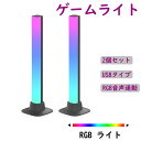 LEDデスクランプ 卓上 RGB雰囲気ライト ゲームライト pc ライトアップ RGB ゲーミングランプ USB給電 音楽連動 音声同期 パソコン/車用 居間用 ゲーム 間接照明 DIY調光 type-c (2個セットUSBタイプ)