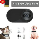 ペット用デジタルカメラ ペット用カメラ 犬用首輪カメラ 猫用首輪カメラ ペット用品 録画カメラ 犬や猫の誕生日プレゼント 16Gカード付き(贈り)首輪は含みませ...