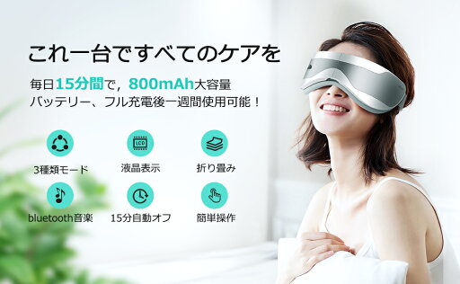 【新型グラフェン加熱 180度折り畳み】 3種類モード 液晶ディスプレイ Bluetooth接続 音楽機能 USB充電 エア機能 コードレス 繰り返し使える 安眠 遮光 男女兼用 家庭用 職場用 旅行用 敬老の日 父の日 母の日 お誕生日のプレゼント 【新型グラフェン加熱 180度折り畳み】 3種類モード 液晶ディスプレイ Bluetooth接続 音楽機能 USB充電 エア機能 コードレス 繰り返し使える 安眠 遮光 男女兼用 家庭用 職場用 旅行用 敬老の日 父の日 母の日 お誕生日のプレゼント