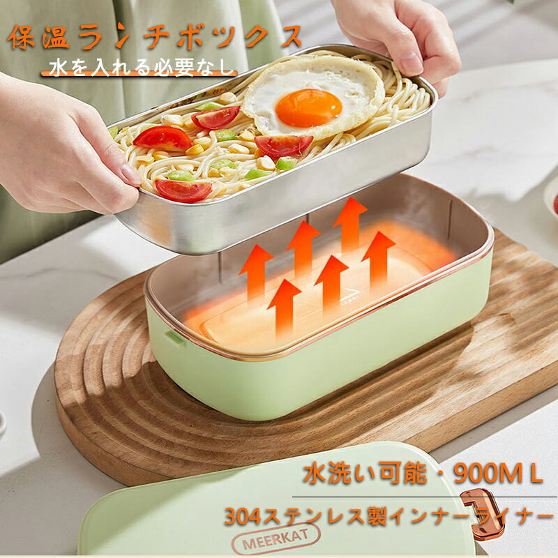 保温弁当箱電気弁当箱電熱弁当箱お弁...