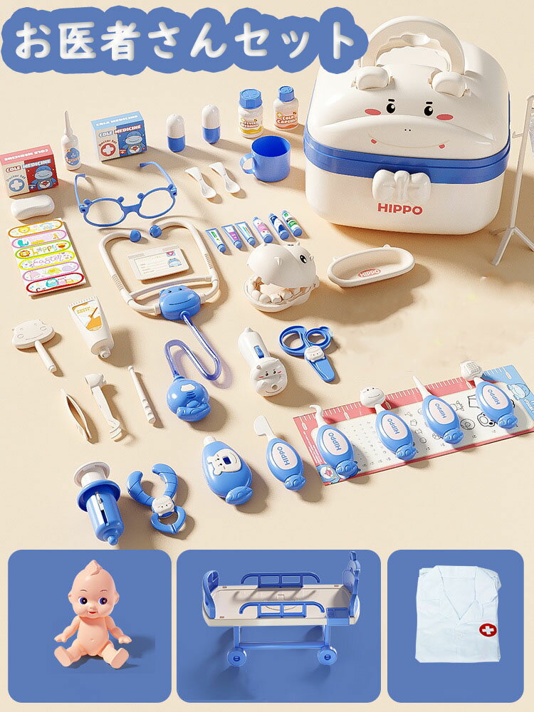 お医者さんセット おもちゃ おままごと 知育玩具 お医者さんごっこ 歯医者さんごっこ 知育おもちゃ 社会性 言語力 想像力育ち ごっこ遊び 医者服付き 収納ケー...