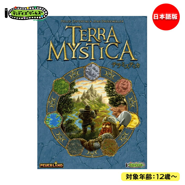 代引不可 テラミスティカ ボードゲーム 日本語版 テンデイズゲームズ 対象年齢12歳 最新人気 Guayaquilcityfc Com 代引不可 テラミスティカ ボードゲーム 日本語版 テンデイズゲームズ 対象年齢12歳 最新人気 Guayaquilcityfc Com