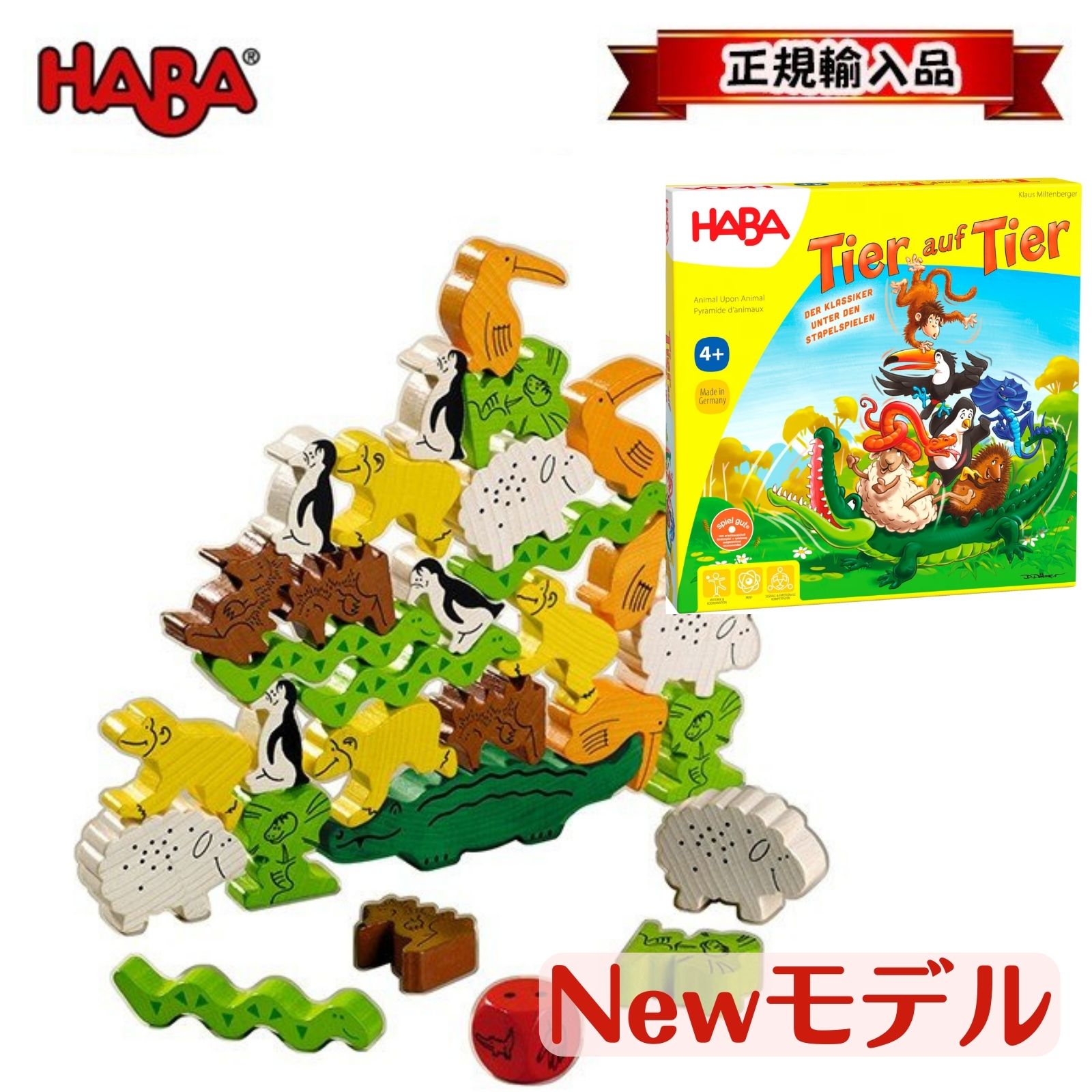 ＼正規輸入品／ HABA ゲーム・ワニに乗る？ ハバ バランスゲーム テーブルゲーム 積み上げゲーム 知育玩具 木のおもちゃ HA4922 日本語説明書付き