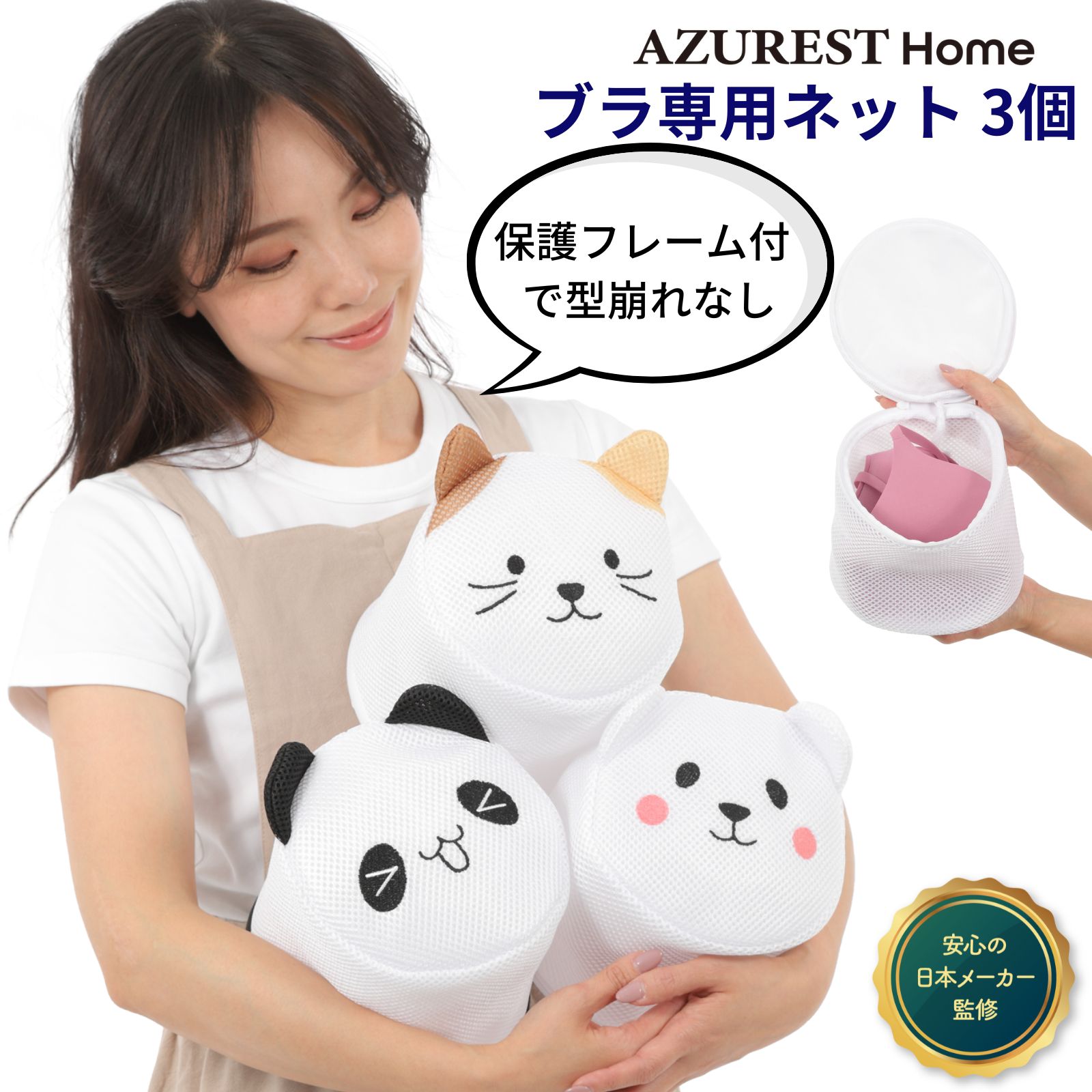 ＼日本メーカー監修／ 洗濯ネット 3個セット ブラジャー専用 小物用 かわいい アニマル 動物 円筒型 型..