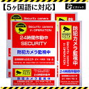 防災防犯.com ピカジャケ公式 防犯ステッカー 5か国語に対応