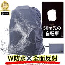 リュックカバー 【防水 × 反射】 荷物を濡らさない 防水カバー 夜道での視認性 特許出願中 通勤 通学 ダブルベルト 落下防止 ポイント消化 買い回り 送料無料 【防災防犯.com ピカジャケ】|詳細画像