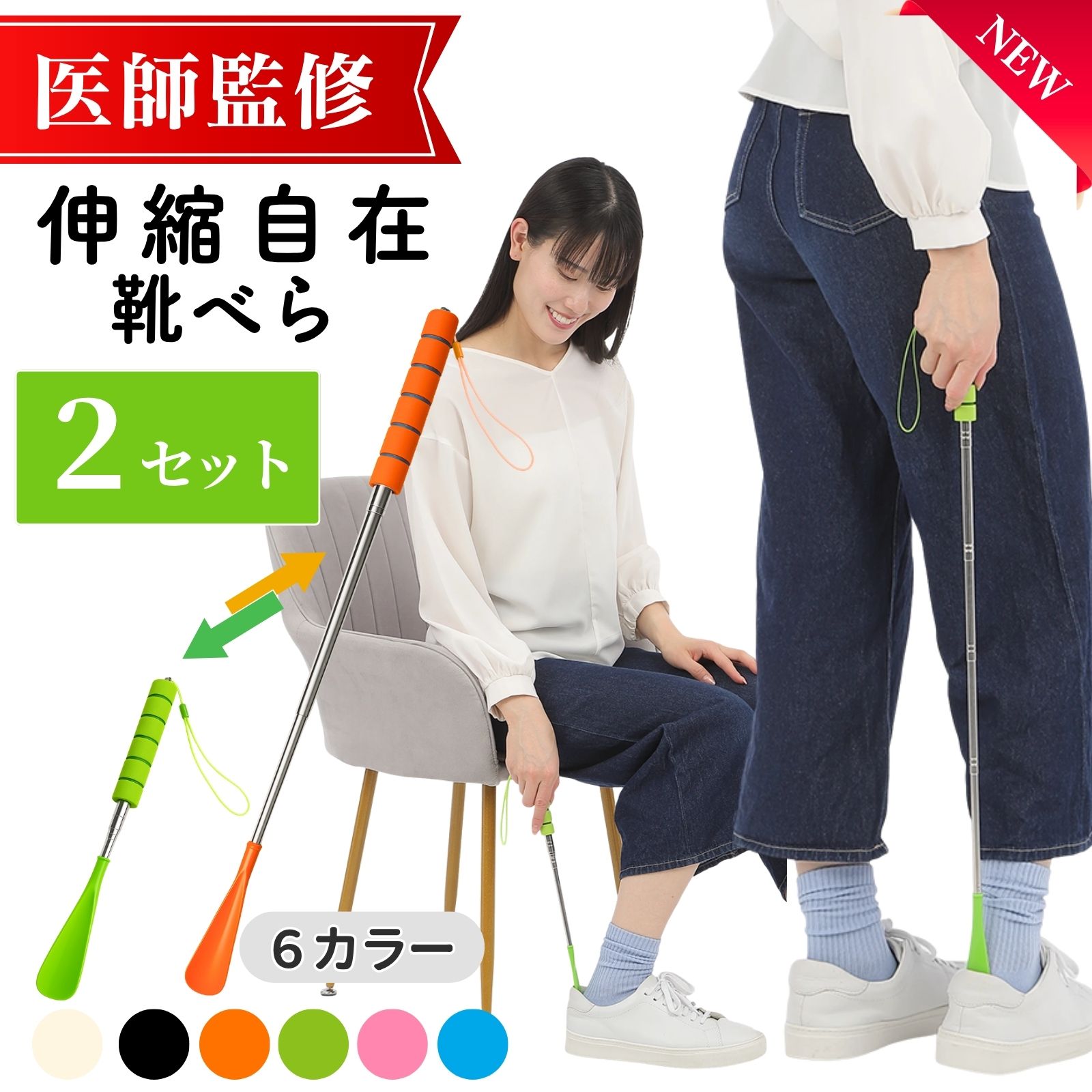 靴べら 2本セット【医師監修】 伸縮 ロング おしゃれ 玄関 ストラップ 伸びる 革靴 スニーカー かわいい ロングタイプ 会社 オフィス シューリフター 誕生日 父の日 プレゼント ポイント消化 買い回り 送料無料