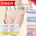 使い捨て下着 【医師監修】 毎日清潔な個包装 使い捨てショーツ レディース 入院 大きいサイズ 使い捨てパンツ コットン ショーツ パンツ 使い捨て 携帯 海外...