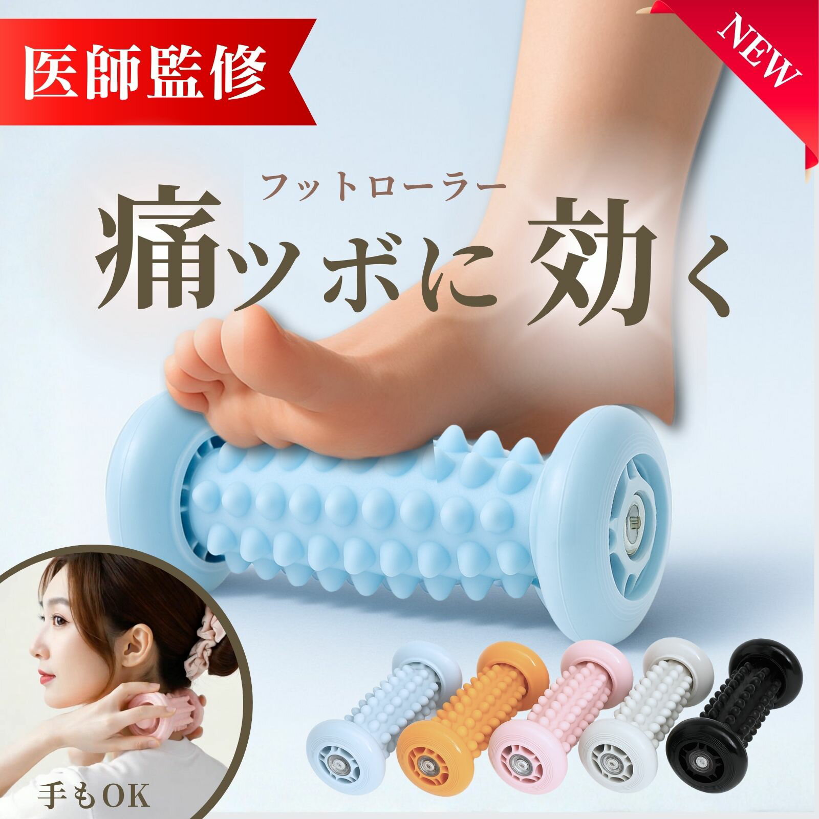 ＼セール／ 足つぼ ローラー ながらリラックス 足ツボ マッサージ フットローラー 足裏ローラー 足つぼ..