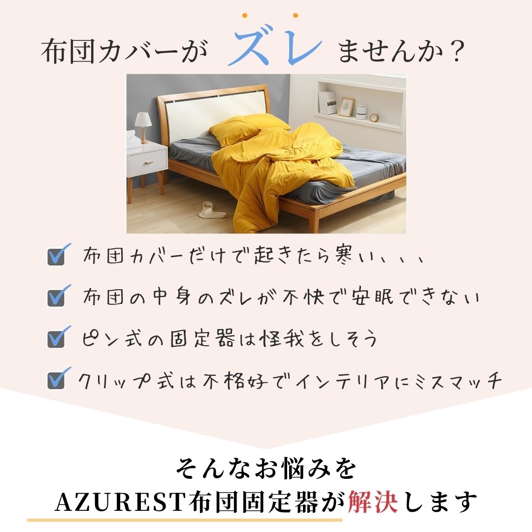 ＼50%OFF／【もうズレない！】 布団固定器 布団ズレ防止 ズレ防止 ズレ予防 布団 クリップ 布団クリップ ピン不要 針なし 布団カバー ズレ落ち防止 固定 滑り止め 掛け布団 ベッド シーツ 毛布 寝具 布団留め 挟むだけ 寒さ対策 カーテン買い回り ポイント消化 送料無料 blueskyonline-10000265 ブルースカイ Online 楽天市場店 サンプル画像2