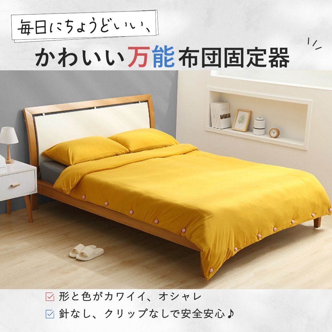 ＼50%OFF／【もうズレない！】 布団固定器 布団ズレ防止 ズレ防止 ズレ予防 布団 クリップ 布団クリップ ピン不要 針なし 布団カバー ズレ落ち防止 固定 滑り止め 掛け布団 ベッド シーツ 毛布 寝具 布団留め 挟むだけ 寒さ対策 カーテン買い回り ポイント消化 送料無料 blueskyonline-10000265 ブルースカイ Online 楽天市場店 サンプル画像3