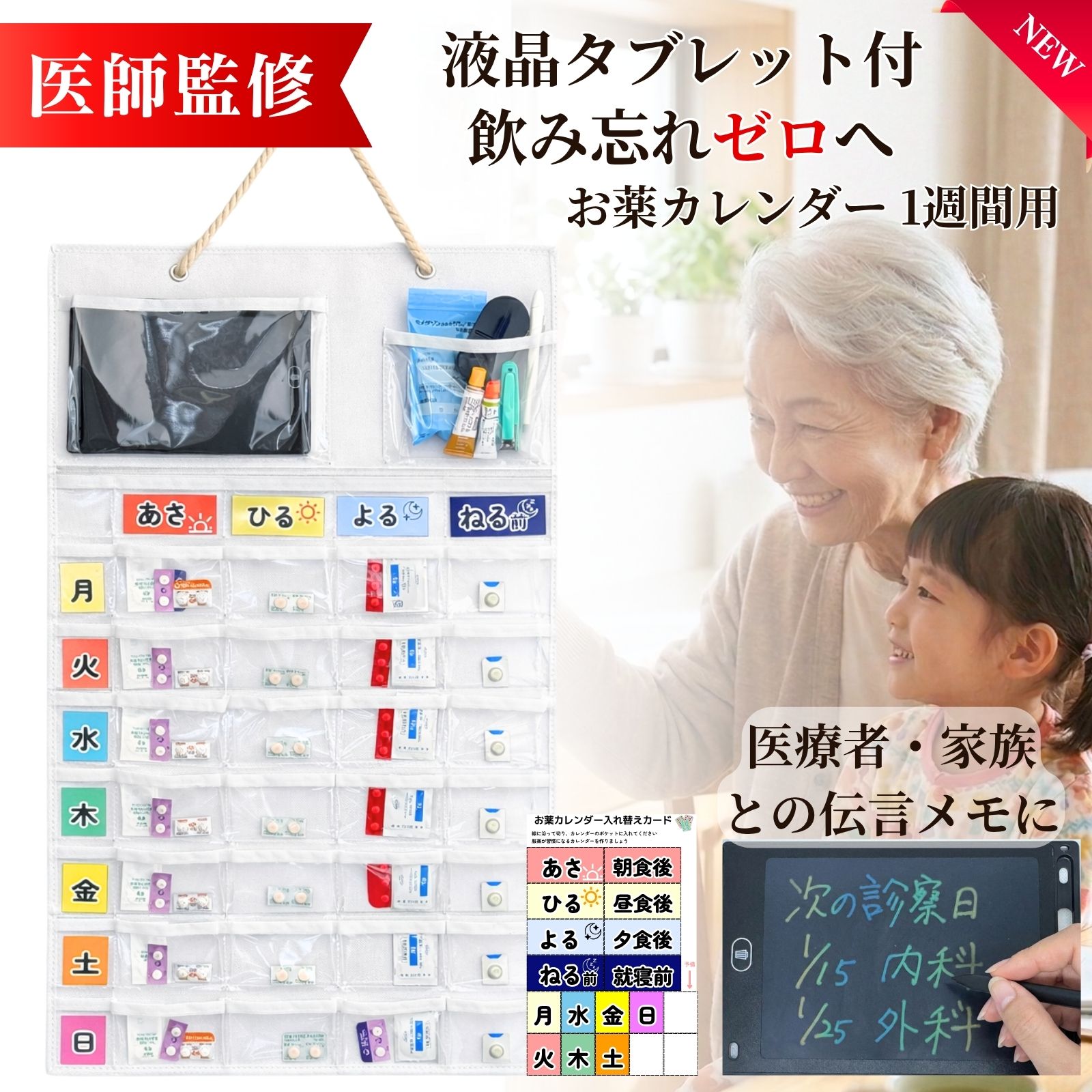 Rakuten - P2倍 お薬カレンダー 伝言タブレット【医師監修】ピルカッタープレゼント 介護 敬老の日 マチ付き カレンダー 壁掛け ボード 高齢者 子供 1週間 1ヶ月 薬管理 服薬管理 取り外し可能 ポケット 薬ポケット おくすり 1日4回 飲み忘れ防止 母の日 父の日 敬老の日 プレゼント