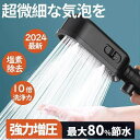 2025新作 シャワーヘッド 節水増圧 3段階モード 塩素除去 水量水圧調節 角度調節 分解掃除 肌ケア 汚れ除去 美肌 水漏れ防止 マッサージ 取付簡単